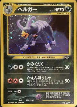 Houndoom Pokemon Card Game Pocket Monster Nintendo Japanese rare No.229 F/S 5 - Image 1
