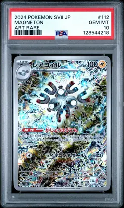 2024 POKEMON JAPANESE SV8-SUPER ELECTRIC BREAKER ART RARE #112 MAGNETON PSA 10 - Image 1