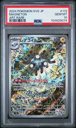 2024 POKEMON JAPANESE SV8-SUPER ELECTRIC BREAKER ART RARE #112 MAGNETON PSA 10 - Image 1