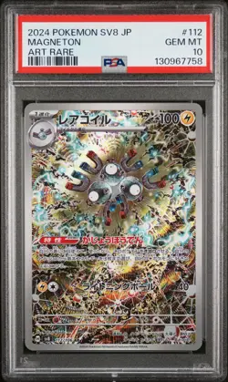 2024 POKEMON JAPANESE SV8-SUPER ELECTRIC BREAKER ART RARE #112 MAGNETON PSA 10 - Image 1