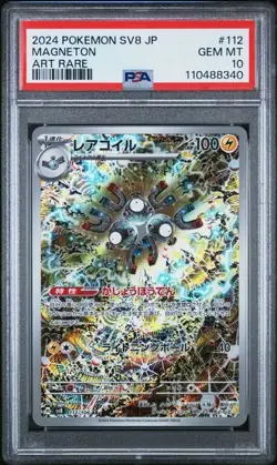 2024 POKEMON JAPANESE SV8-SUPER ELECTRIC BREAKER #112 MAGNETON ART RARE PSA 10 - Image 1