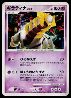 Giratina 048/092 Holo Rare Stormfront Pokemon Japanese Moderately Played - Image 1