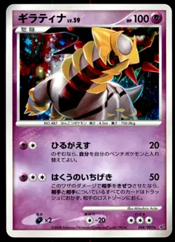 PL Giratina 048/092 Stormfront HOLO RARE 2008 Japanese Pokemon Card - Image 2