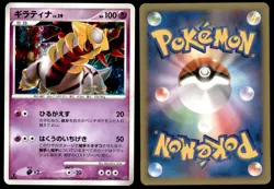 PL Giratina 048/092 Stormfront 1ED HOLO RARE 2008 Japanese Pokemon Card - Image 1