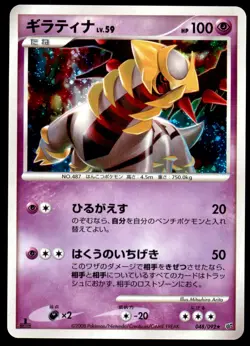 PL Giratina 048/092 Stormfront 1ED HOLO RARE 2008 Japanese Pokemon Card - Image 2