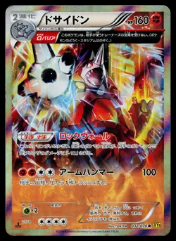 Rhyperior 032/070 Rare Gaia Volcano Pokemon Japanese Lightly Played - Image 1