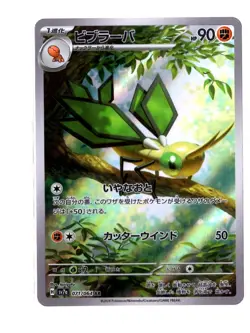 Vibrava Full Art 071/064 sv7a AR Paradise Dragona Japanese Pokemon TCG Near Mint - Image 1