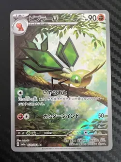 Pokemon TCG Vibrava 071/064 Sv7a: Paradise Dragona Holo Japanese US Seller NM - Image 1