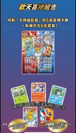 PTCG Pokemon Chinese "Happy New Year 2021 - Rapture" Gift Box Pikachu Promo Inc - Image 2