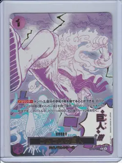 Gum-Gum Giant OP09-078 R ONE PIECE Card The Best 2 ONE PIECE Card Game Japanese - Image 1