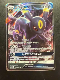 Pokemon Umbreon GX TCG Full Art Ultra Rare Holo Card #80 - Image 1