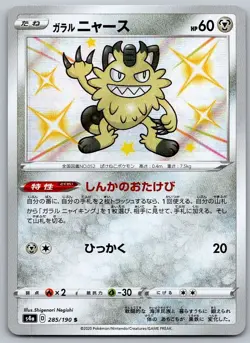 2020 Pokemon S4a Shiny Star V Galarian Meowth 285/190 Japanese Near Mint NM - Image 1