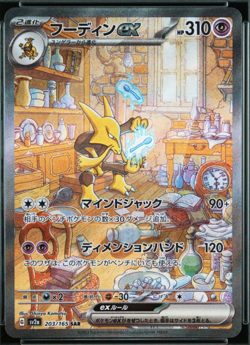 PSA 10 Alakazam Ex 203/165 SAR SV2a Pokemon 151 Japanese Pokemon Card 2023 - Image 4