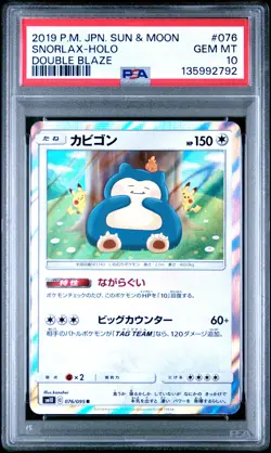 2019 POKEMON JPN SUN & MOON DOUBLE BLAZE #076 SNORLAX-HOLO PSA 10 - Image 1