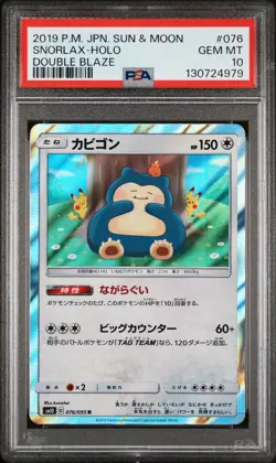 2019 POKEMON JPN SUN & MOON DOUBLE BLAZE #076 SNORLAX-HOLO PSA 10 - Image 1