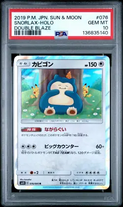 2019 POKEMON JPN SUN & MOON DOUBLE BLAZE #076 SNORLAX-HOLO PSA 10 - Image 1