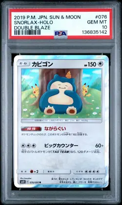 2019 POKEMON JPN SUN & MOON DOUBLE BLAZE #076 SNORLAX-HOLO PSA 10 - Image 1
