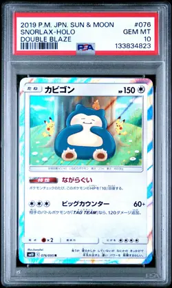 2019 POKEMON JPN SUN & MOON DOUBLE BLAZE #076 SNORLAX-HOLO PSA 10 - Image 1