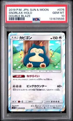 2019 POKEMON JPN SUN & MOON DOUBLE BLAZE #076 SNORLAX-HOLO PSA 10 - Image 1