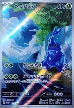 CHOOSE YOUR CARD Pokemon sv2D Clay Burst Japanese AR - Image 2