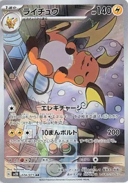 CHOOSE YOUR CARD Pokemon sv2D Clay Burst Japanese AR - Image 4