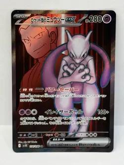 Team Rocket's Mewtwo ex SR 114/098 Glory of Team Rocket Pokemon Card Japanese - Image 1