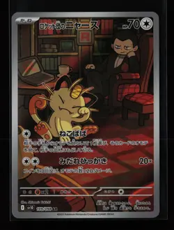 Team Rocket's Meowth 109/098 The Glory of Team Rocket Japanese Pokemon Card - Image 1