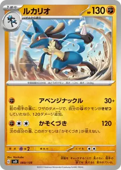 060-139-SVD-B - Pokemon Card - Japanese - Lucario - Image 1