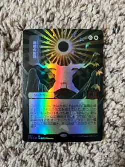MTG- Approach of the Second Sun x1 - Mystical Archive Japanese Full Art FOIL - Image 1