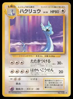 DRAGONAIR NO. 148 BASE SET POKEMON JAPANESE RARE - Image 2