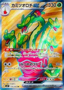 Pokemon Stellar Miracle ex SR Japanese Full Art Rares Pokemon Cards Singles sv7 - Image 2