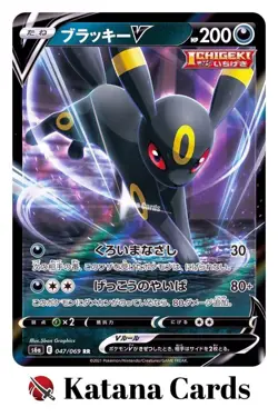 EX/NM Pokemon Cards Umbreon V Double Rare (RR) 047/069 S6a Japanese - Image 1