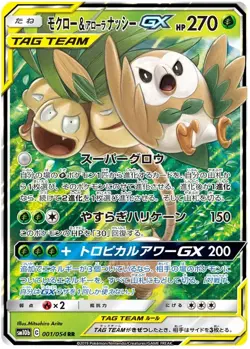 Sky Legend GX RR sm10b Japanese Full Art Rares Japanese Pokemon Cards Singles - Image 2