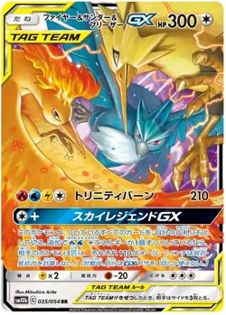 Sky Legend GX RR sm10b Japanese Full Art Rares Japanese Pokemon Cards Singles - Image 5
