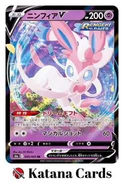 EX/NM Pokemon Cards Sylveon V Double Rare (RR) 040/069 S6a Japanese - Image 1