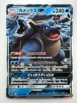 [NM] Pokemon Card Blastoise GX 010/054 HR SM9b Full Art Japanese Holo S251 - Image 1