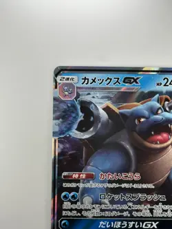 [NM] Pokemon Card Blastoise GX 010/054 HR SM9b Full Art Japanese Holo S251 - Image 2