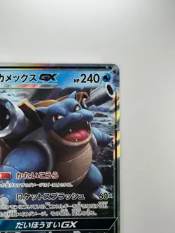 [NM] Pokemon Card Blastoise GX 010/054 HR SM9b Full Art Japanese Holo S251 - Image 3