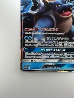 [NM] Pokemon Card Blastoise GX 010/054 HR SM9b Full Art Japanese Holo S251 - Image 4