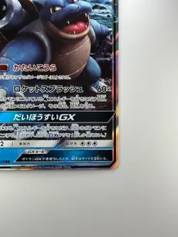 [NM] Pokemon Card Blastoise GX 010/054 HR SM9b Full Art Japanese Holo S251 - Image 5