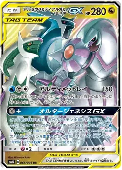 Alter Genesis RR Japanese Full Art Rares sm12 Japanese Pokemon Cards Singles - Image 5