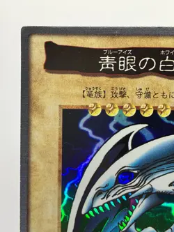 Yugioh Bandai Blue-Eyes White Dragon No.9 Holo Rare Japan 1998-1999 Japanese LP! - Image 4