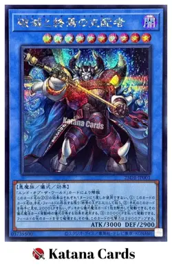 Yugioh Cards | End of the World Ruler Secret Rare | 25DB-JP001 Japanese - Image 1