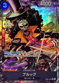 Onepiece Card Brook SR EB01-046 eb01 Memorial Collection Japanese [ALT ART PARAL - Image 1
