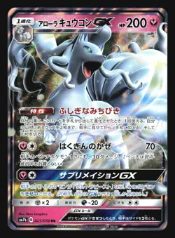 ALOLAN NINETALES GX 025/050 SM7B FAIRY RISE POKEMON JAPANESE HOLO DOUBLE RARE - Image 3