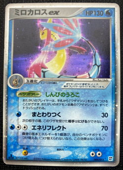 Milotic ex 004/015 1st Ed Ex Water Quick Pack MP Japanese Pokemon 2005 - Image 1