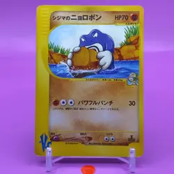 Chuck's Poliwrath TCG VS 1ed Pokemon Card Game Japanese Nintendo Anime F/S - Image 1