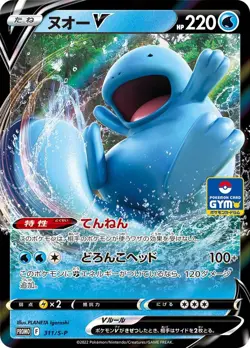Quagsire V 311/S-P GYM PROMO - Pokemon Card Japanese [Near Mint] - Image 1