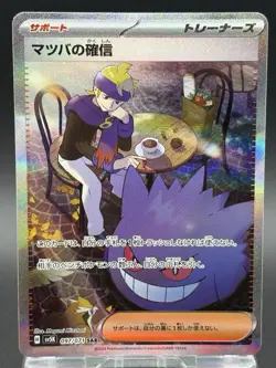Morty's Confidence SAR 097/071 sv5K Wild Force HOLO Pokemon Card Japanese ver EX - Image 1