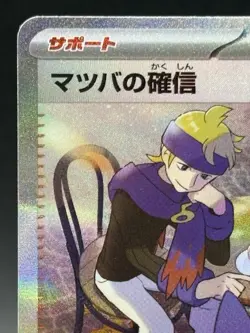 Morty's Confidence SAR 097/071 sv5K Wild Force HOLO Pokemon Card Japanese ver EX - Image 2